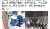 昆明高校爆料案件最新,揭秘校园内幕，真相背后引关注